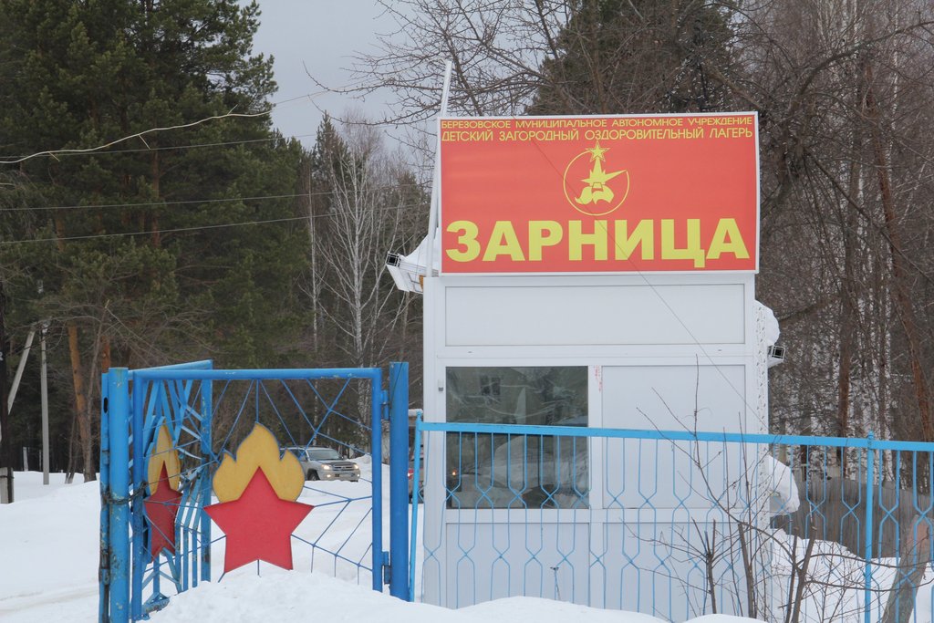 В этом году идёт ремонт в 47 оздоровительных лагерях области. Лагерь «Зарница» в это число не попал. Фото Павла Шабельникова.
