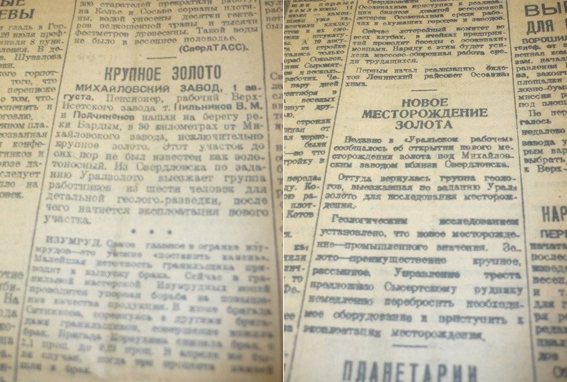 Первая заметка о месторождении вышла в «Уральском рабочем» в начале августа 1935 года, вторая – через месяц. Других упоминаний об этом месторождении отыскать не удалось