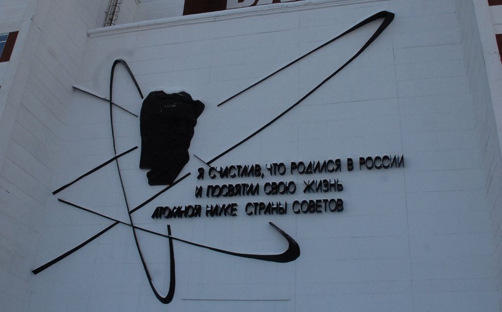 Белоярская атомная электростанция была введена  в эксплуатацию  в 1964 году. Спустя почти полвека в Свердловской области открылся первый класс атомного просвещения. Фото Александра Зайцева.
