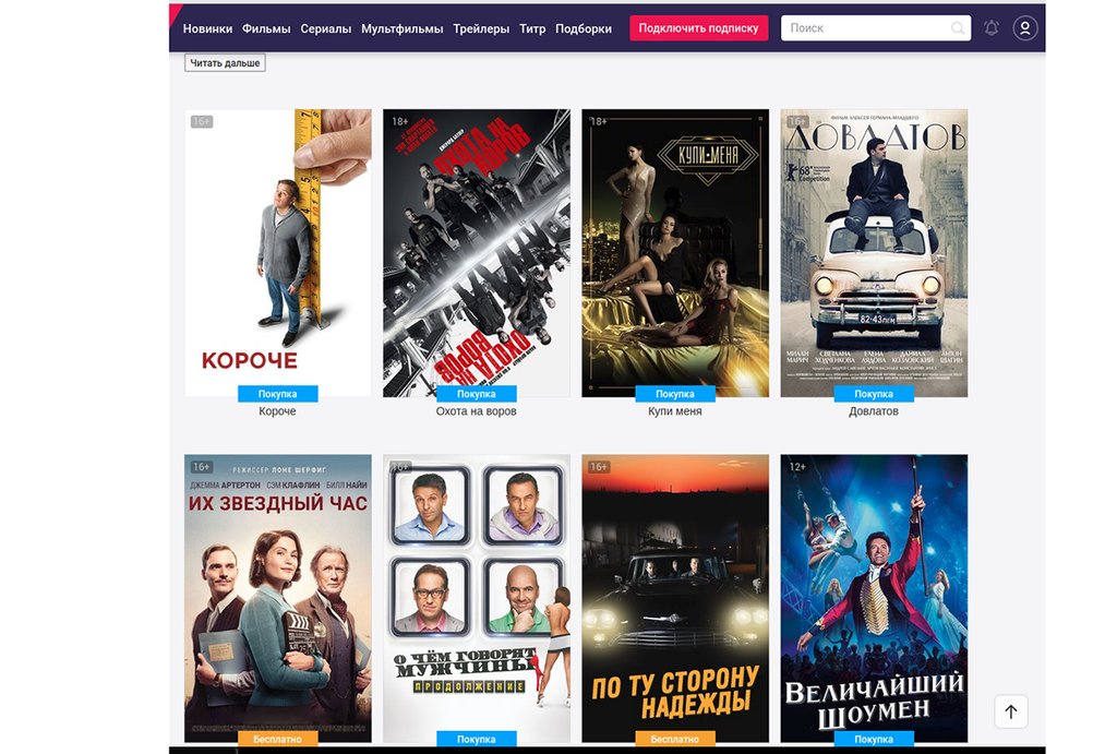 В России сейчас активно развиваются он-лайн кинотеатры. Фото: Скриншот сайта он-лайн кинотеатр «ivi.ru»