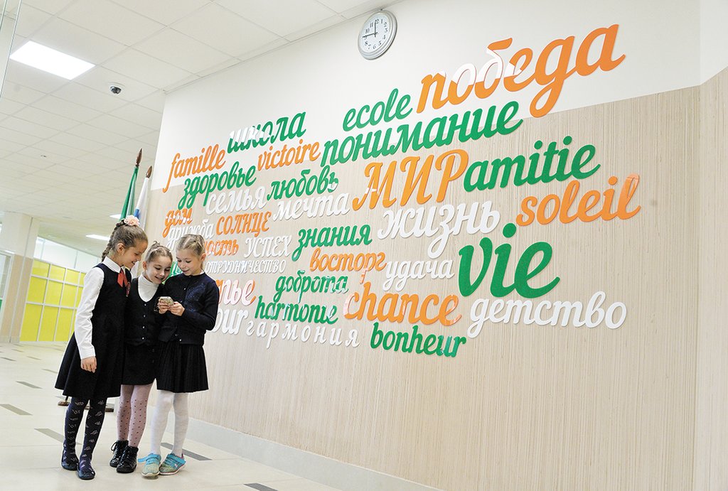 В гимназии №39 в Екатеринбурге на французском языке не только проходят занятия,  но и дублируются все названия на указателях. В холле первого этажа красуется стена  с названиями главных жизненных ценностей — также на двух языках. Фото: Павел Ворожцов