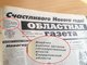 Вверху на первой полосе «Областной газеты» до конца 1995 года значилось «Издание администрации Свердловской области».  Лишь в последнем номере года за 29 декабря  текст сменился на «Издание высших органов государственной власти Свердловской области»