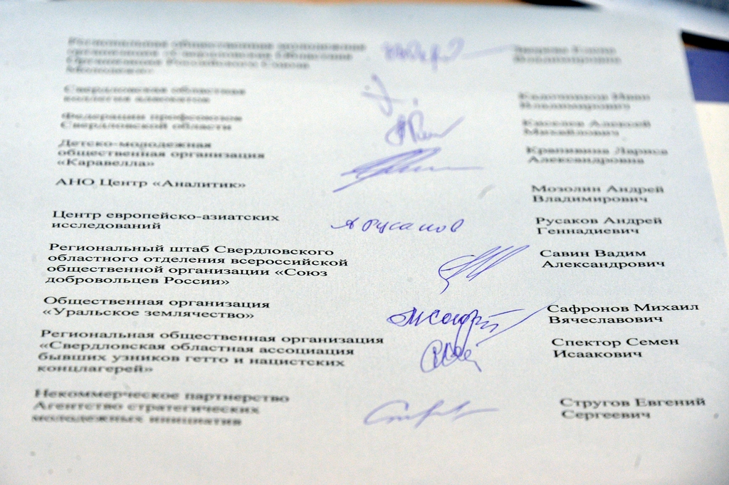 Подписанный членами Общественной палаты Свердловской области меморандум «О гражданском взаимодействии»