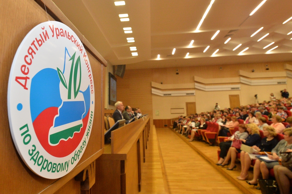 X Уральский конгресс по здоровому образу жизни