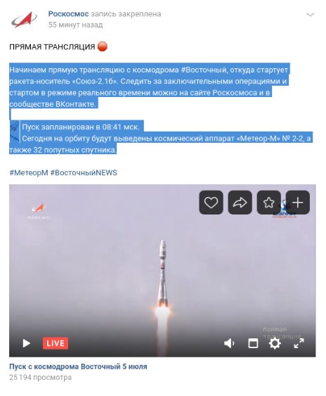 Пуск ракеты-носителя с космодрома Восточный