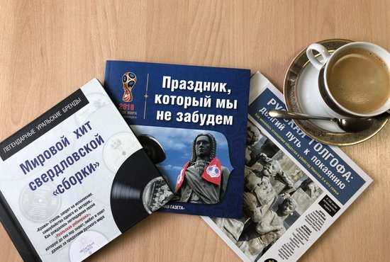 3 уникальные книги были выпущены "Областной газетой". Фото: А. Кулакова.