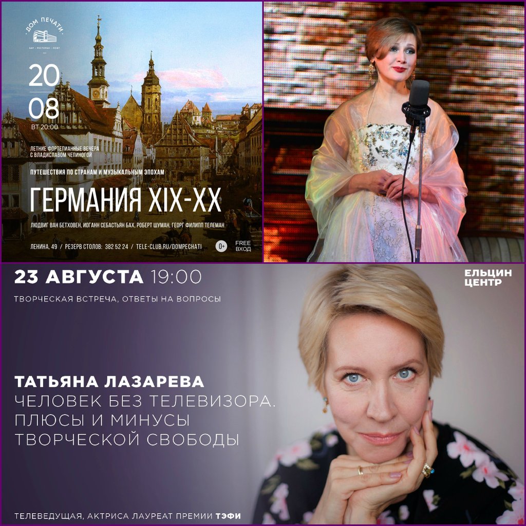 Мероприятия в Екатеринбурге