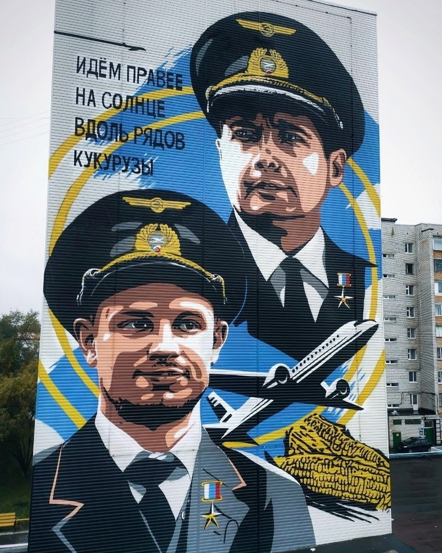 Граффити пилотов-героев «Уральских авиалиний»
