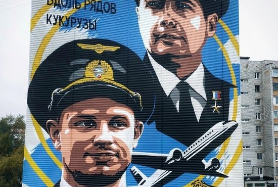 В Сургуте появилось граффити с изображением пилотов-героев «Уральских авиалиний». Фото: Никита Авсиевич