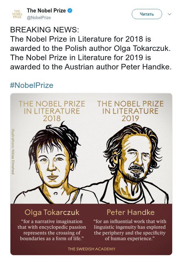 Лауреаты Нобелевской премии по литературе