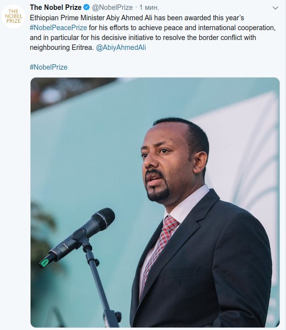 Лауреат Нобелевской премии мира, премьер-министр Эфиопии