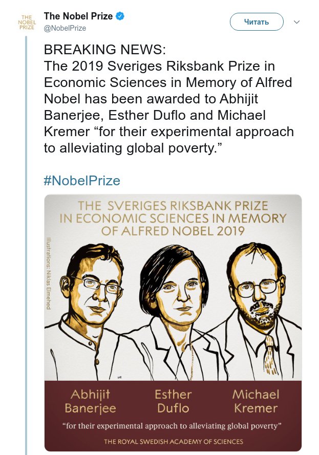 Лауреаты Премии памяти Альфреда Нобеля