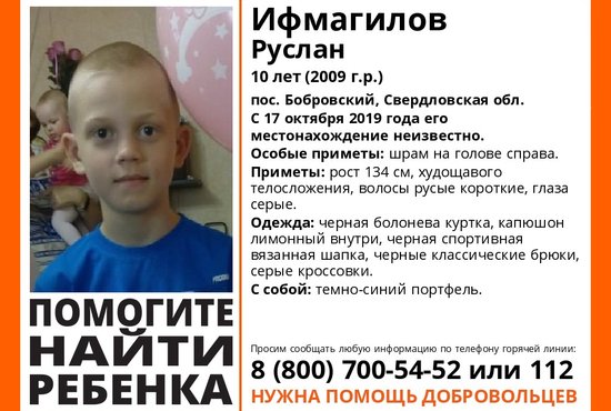 Под Екатеринбургом пропал 10-летний школьник. Фото: пресс-служба «Лиза Алерт»