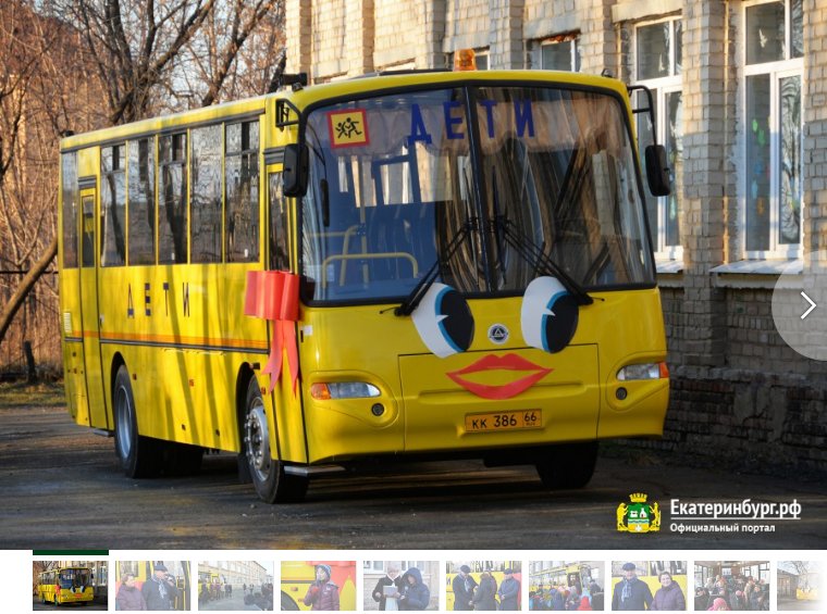 Школьный автобус «КАВЗ»