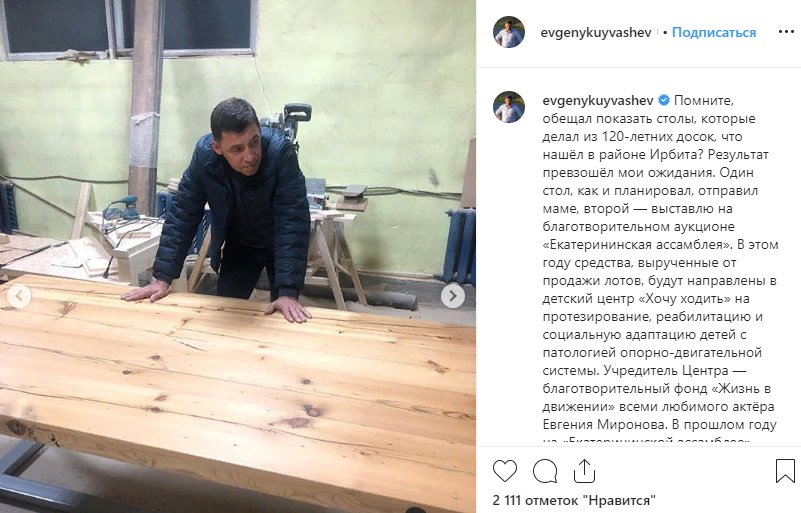 Евгений Куйвашев и сделанный им стол