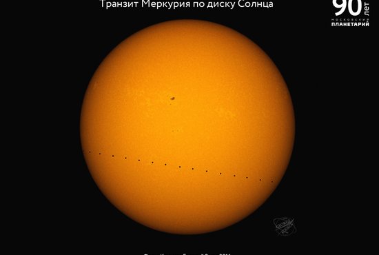 С Земли будет видно, как по диску Солнца постепенно передвигается крошечный Меркурий. Фото: Московский планетарий