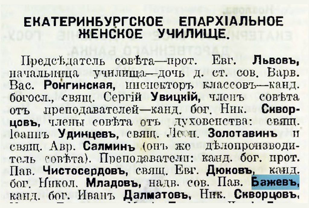 Страница из книги «Адрес-календарь  и справочная книжка Пермской губернии 1914 года»