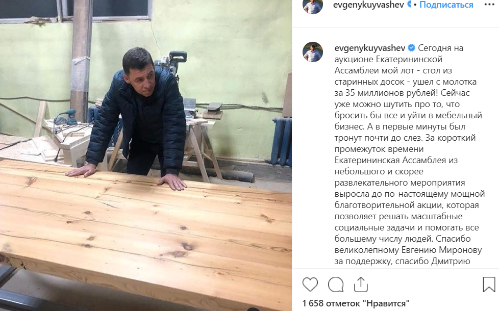 Стол, изготовленный Евгением Куйвашевым из старинных досок, ушёл с молотка за 35 миллионов рублей.