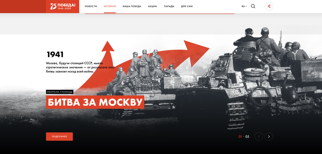 Сайт 75-летия Великой Победы