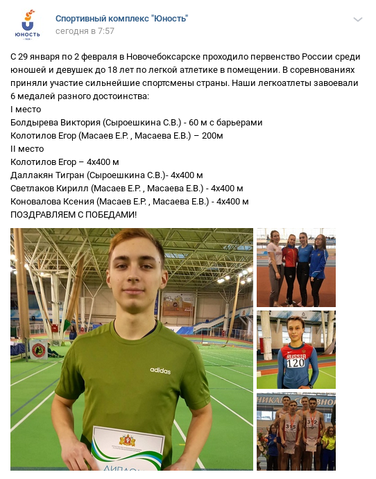 Свердловская сборная первенства России по лёгкой атлетике