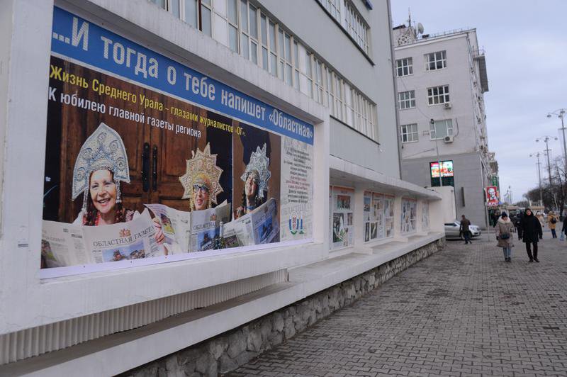 В год своего юбилея «Областная газета» вспомнила самые главные события Свердловской области, о которых писала сама три десятилетия подряд.