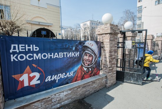 День космонавтики отмечается обычно 12 апреля в ознаменование первого полёта человека в космос. Фото: Владимир Мартьянов