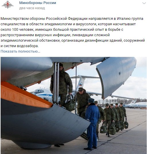Россия отправила в Италию самолёты с военными вирусологами