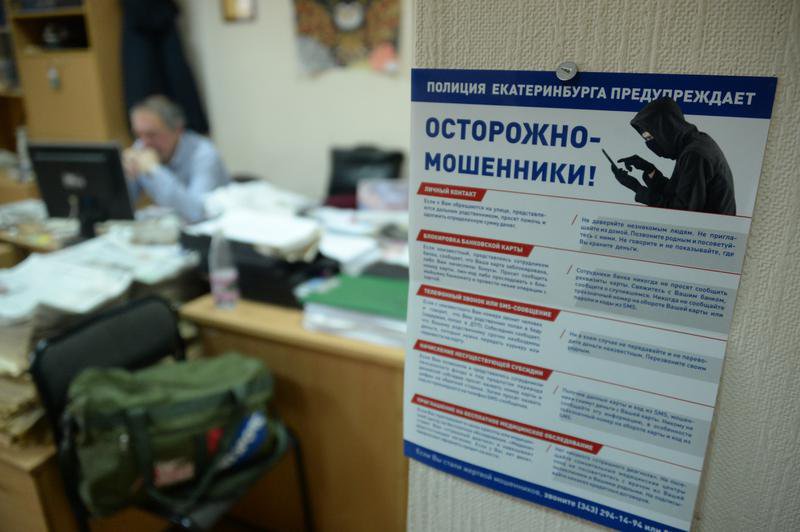 В Свердловской области участились случаи мошенничества
