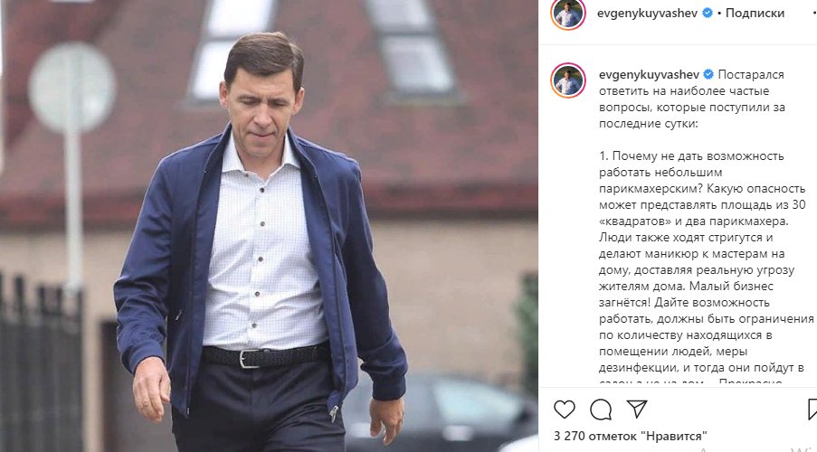 Евгений Куйвашев ответил на вопросы свердловчан