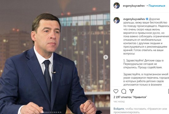 Евгений Куйвашев продолжает отвечать на волнующие уральцев вопросы. Фото: скрин Instagram
