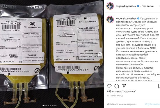 Глава региона призвал свердловчан помочь больным, сдав плазму в Областной станции переливания крови. Фото: Instagram Евгения Куйвашева