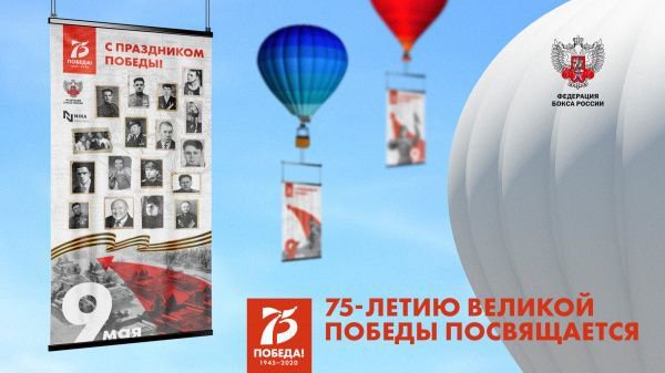 воздушный шар к 75-летию Победы