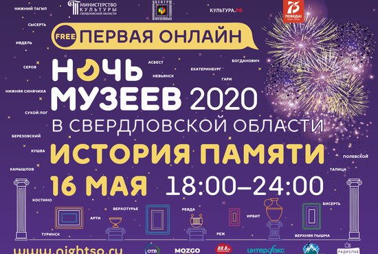 "Ночь музеев-2020" в Свердловской области. Фото: организаторы мероприятия