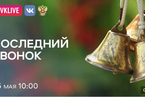 Мероприятие состоится 25 мая в режиме онлайн. Фото: скриншот со страницы Минпросвещения в соцсетях