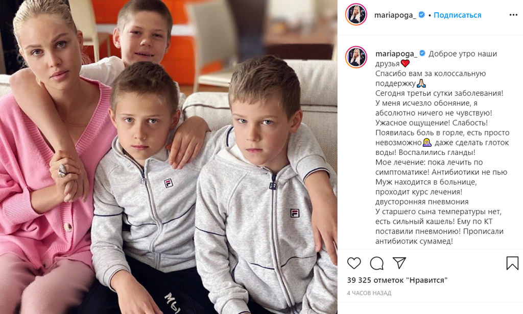 Instagram Марии Погребняк-Шаталовой . Вместе с нападающим ФК «Урал», COVID-19 заразились его супруга и трое детей.