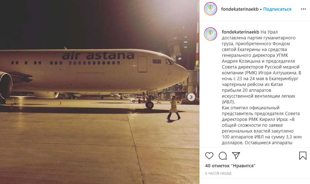 В ночь с 23 на 24 мая в Екатеринбург чартерным рейсом из Китая прибыла партия гуманитарного груза.