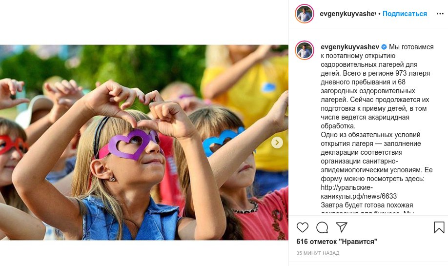 Об этом губернатор Свердловской области Евгений Куйвашев рассказал на своей странице в Instagram.