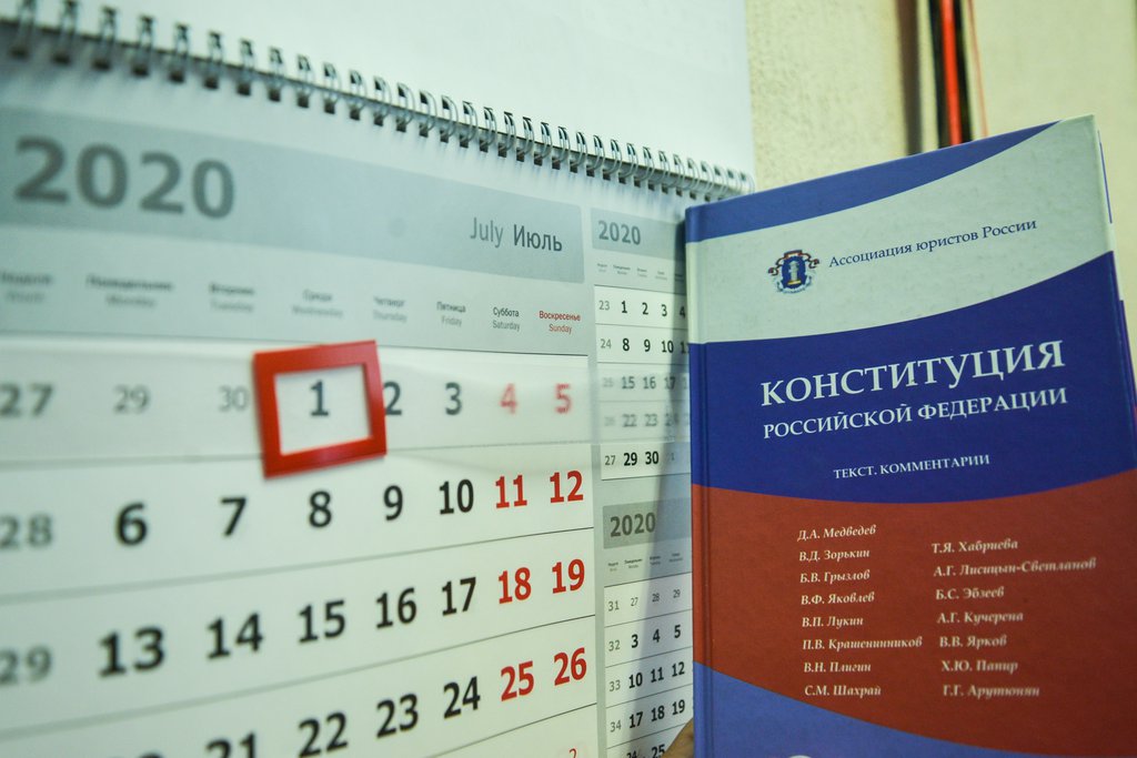 Календарь и Конституция