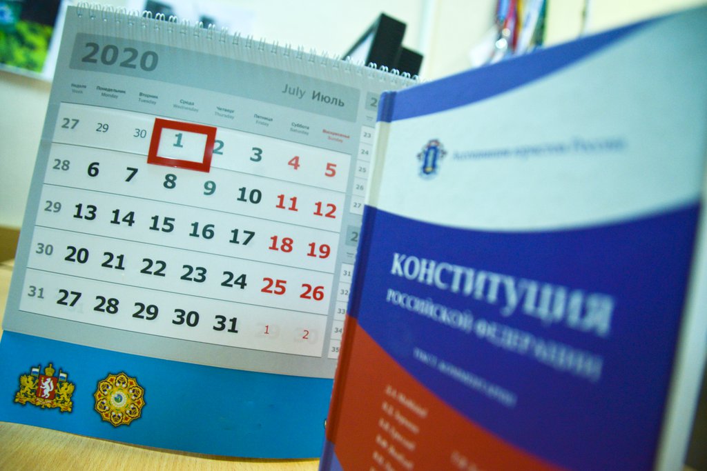 День голосования за поправки в Конституцию РФ