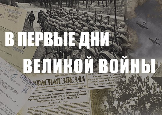 На сайте военного ведомства открыт новый мультимедийный раздел «В первые дни Великой Войны».