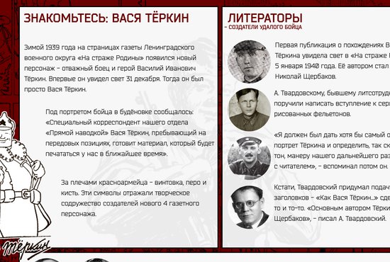 История Василия Тёркина началась 31 декабря 1939 года. Фото: раздел "Народный герой" на сайте Минобороны