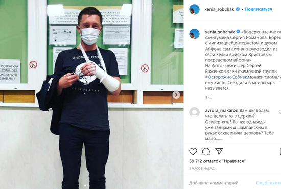 По словам телеведущей, режиссёру съёмочной группы сломали кисть руки. Фото:  Instagram Ксении Собчак