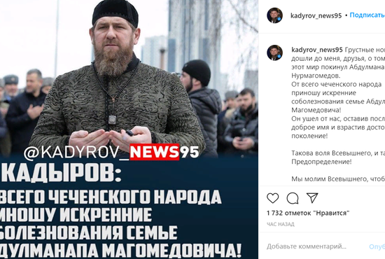 Об этом сообщил в информационном блоге в Instagram глава Чечни Рамзан Кадыров. Фото: информационный блог в Instagram главы Чечни Рамзана Кадырова.