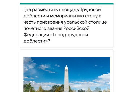 В рамках голосования горожанам предлгается четыре варианта размещения площади и комплекса. Фото: сайт администрации Екатеринбурга