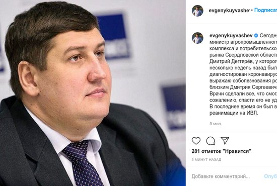 О смерти министра сообщил на своей странице в Instagram глава региона Евгений Куйвашев. Фото: Instagram Евгения Куйвашева