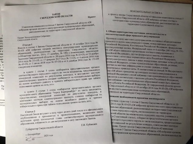 "Областная газета" впервые публикует "народный законопроект"
