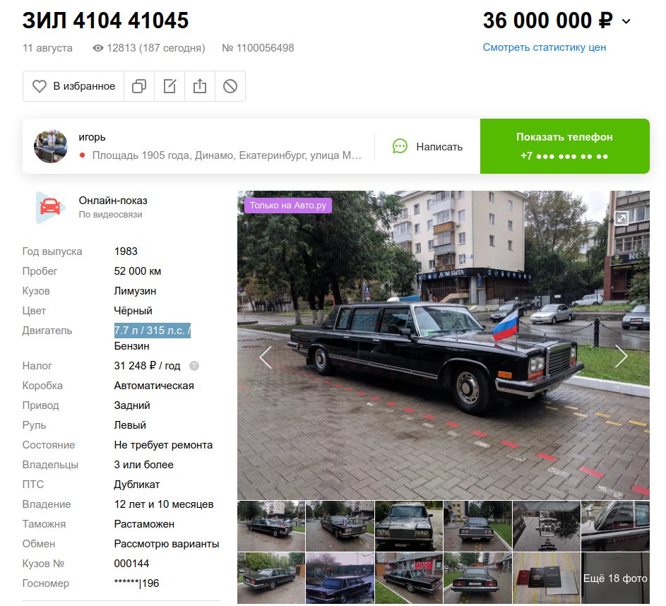 В Екатеринбурге выставили на продажу уникальный коллекционный лимузин ЗИЛ-4104.