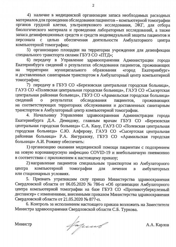 Приказ свердловская область. Приказ 1123-п Министерства здравоохранения Свердловской области. Приложение 2 к приказу Минздрава Свердловской области. Приказ Свердловской области. Минздрав Свердловской области приказ 11-77.