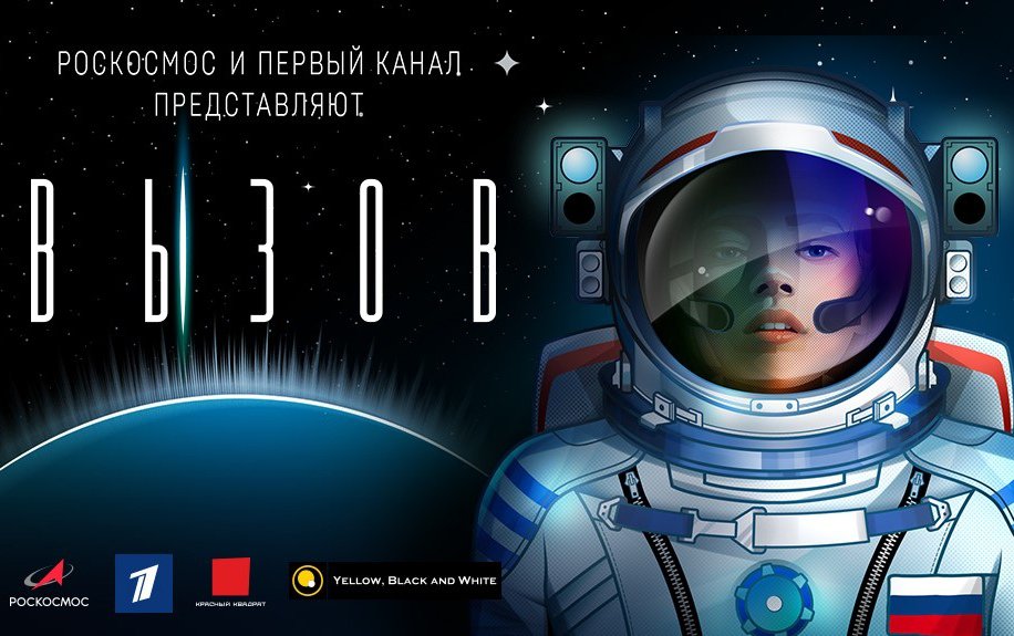 Роскосмос запустил кастинг на главную роль в фильме, который снимут на МКС.