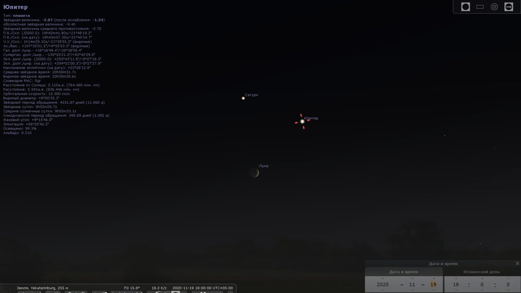 Треугольник из Луны, Юпитера и Сатурна на небе 19 ноября